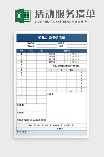 婚礼活动服务清单excel模板图片