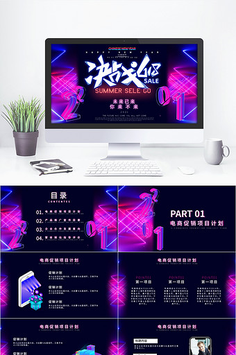 电商促销策划企业产品促销计划PPT模板图片