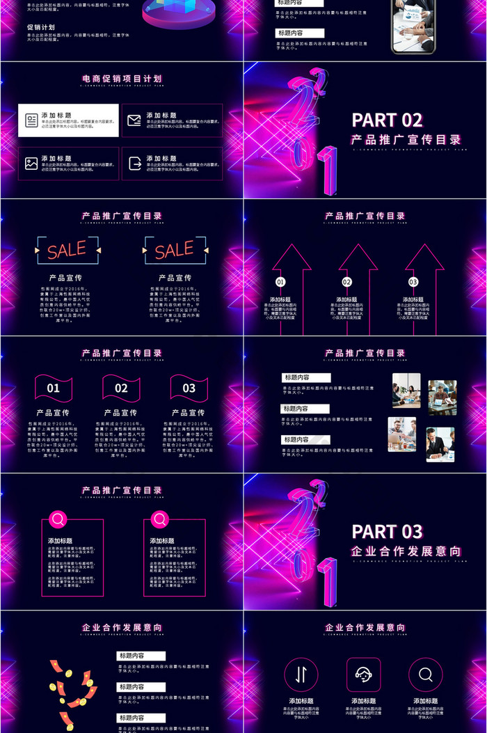 电商促销策划企业产品促销计划PPT模板