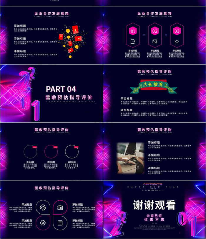 电商促销策划企业产品促销计划PPT模板