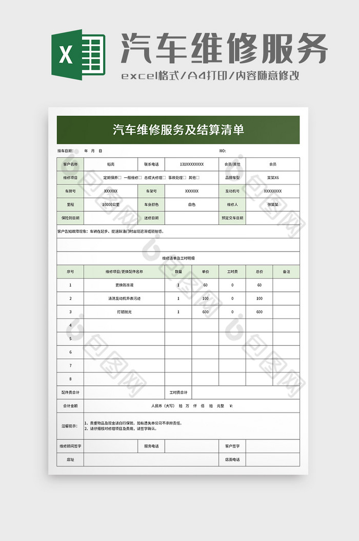 汽车维修服务及结算清单excel模板图片图片