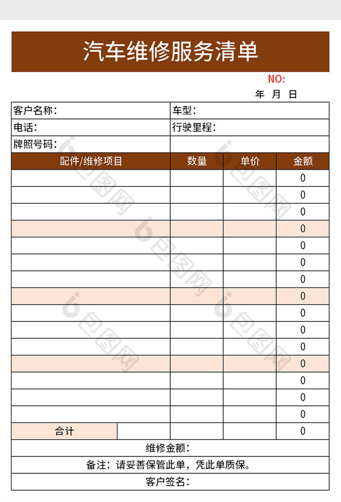 汽车维修服务清单excel模板