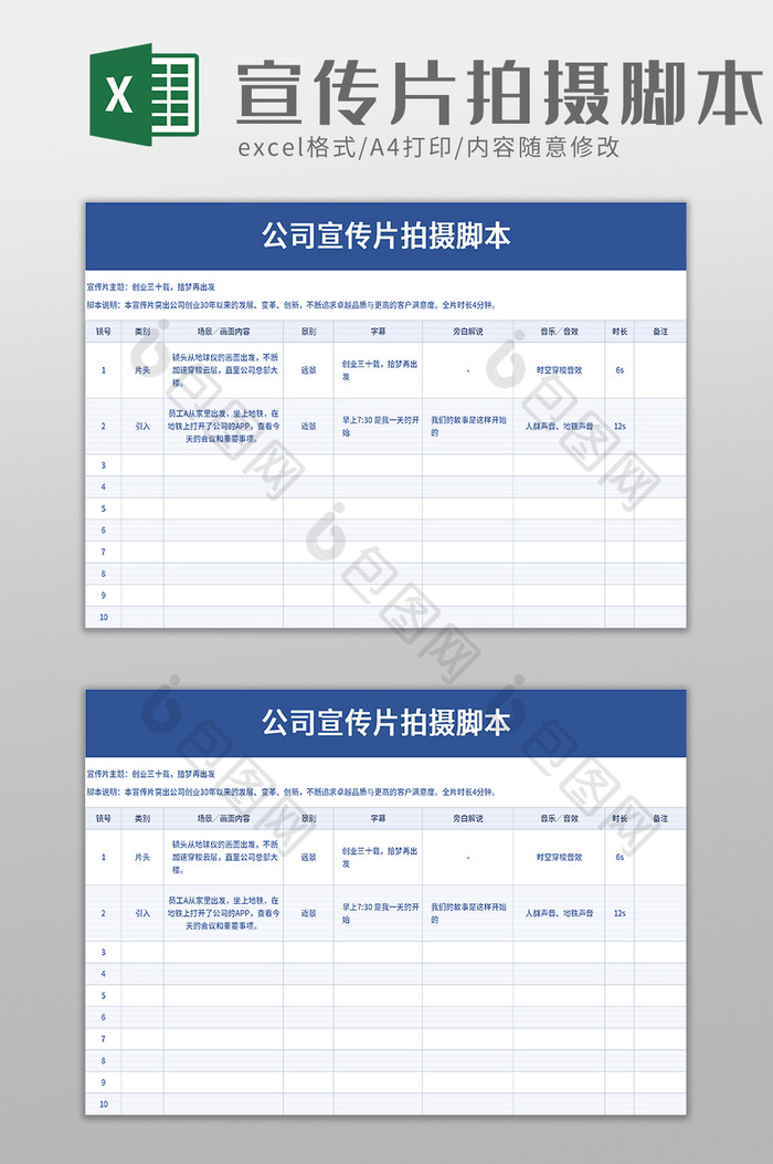 简洁公司宣传片拍摄脚本excel模板