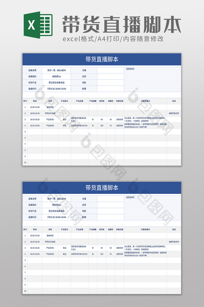 带货直播脚本excel模板图片图片