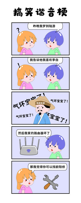 娱乐休闲搞笑谐音梗对话条漫漫画