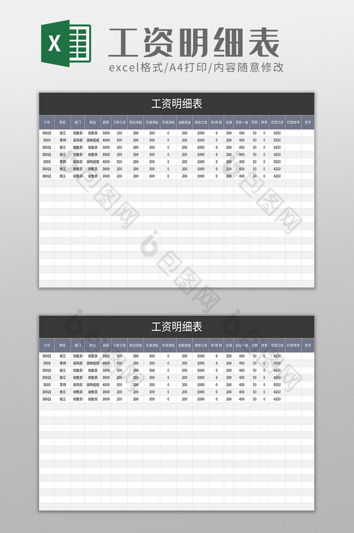 简洁工资明细表excel模板