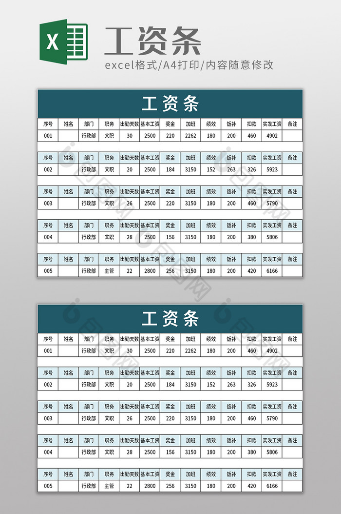 工资条excel模板图片图片