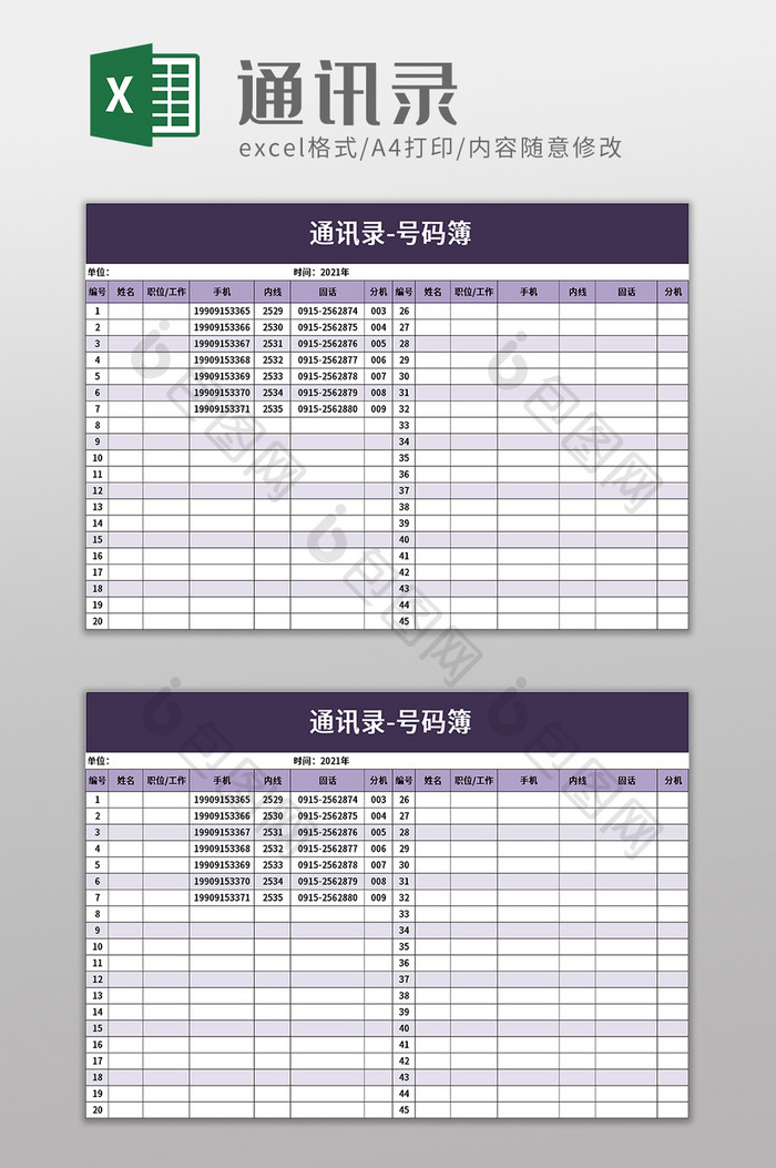 简洁通讯录号码簿excel模板