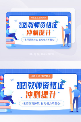 教师资格证培训辅导冲刺班banner