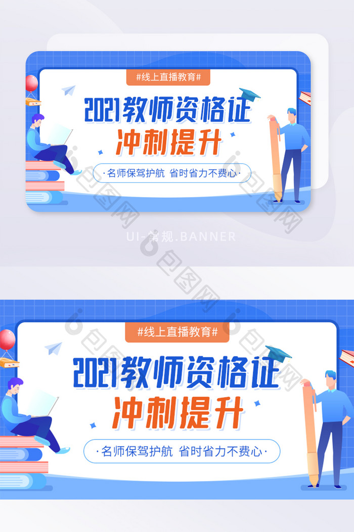 教师资格证培训辅导冲刺班banner