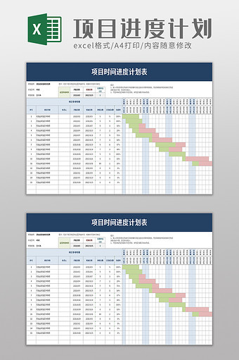 项目时间进度计划表excel模板图片