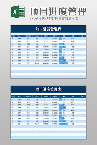 蓝色项目进度管理表excel模板图片