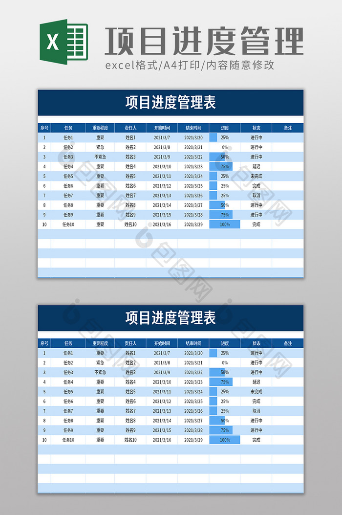 蓝色项目进度管理表excel模板