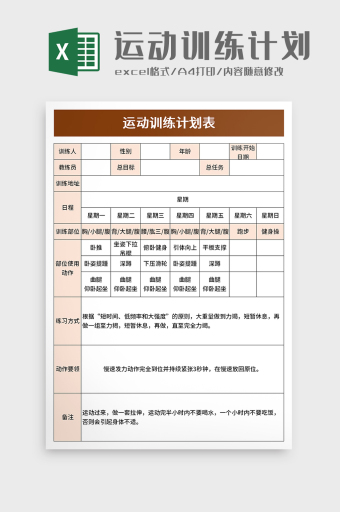 运动类excel下载-包图网