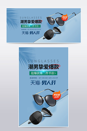 天猫男人节夏日风防晒遮阳太阳眼镜促销海报图片