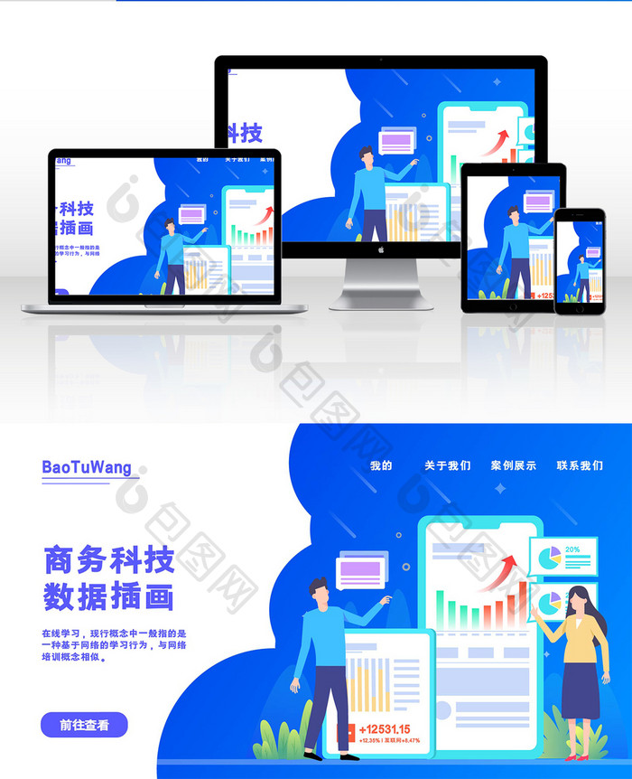 科技蓝商务科技金融投资网页插画