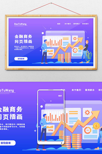 拟态风商务科技金融投资理财网页插画图片
