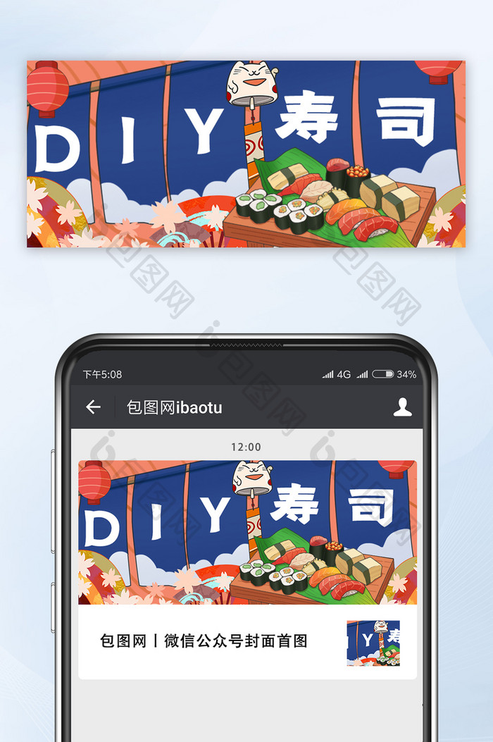 橘红色日式料理日料手作DIY寿司美食配图