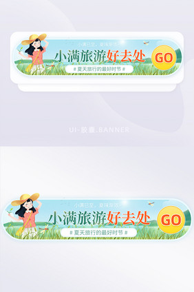 小满时节旅游出游攻略指南胶囊banner