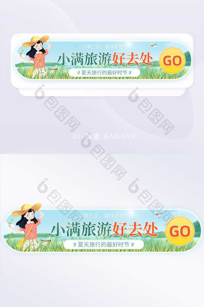 小满时节旅游出游攻略指南胶囊banner