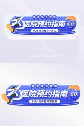 简约医疗医院预约挂号胶囊banner