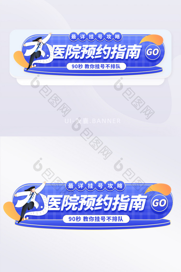 简约医疗医院预约挂号胶囊banner