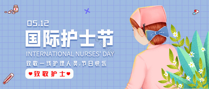 唯美简约国际护士节微信公众号首图图片