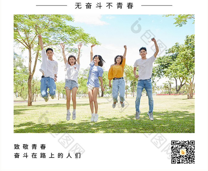 清新文字五四青年节创意海报