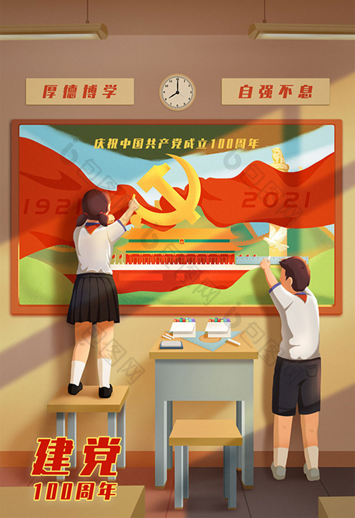 学校清新建党100周年插画