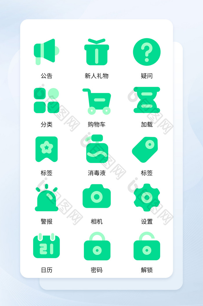 绿色简约扁平手机软件程序主题icon图标