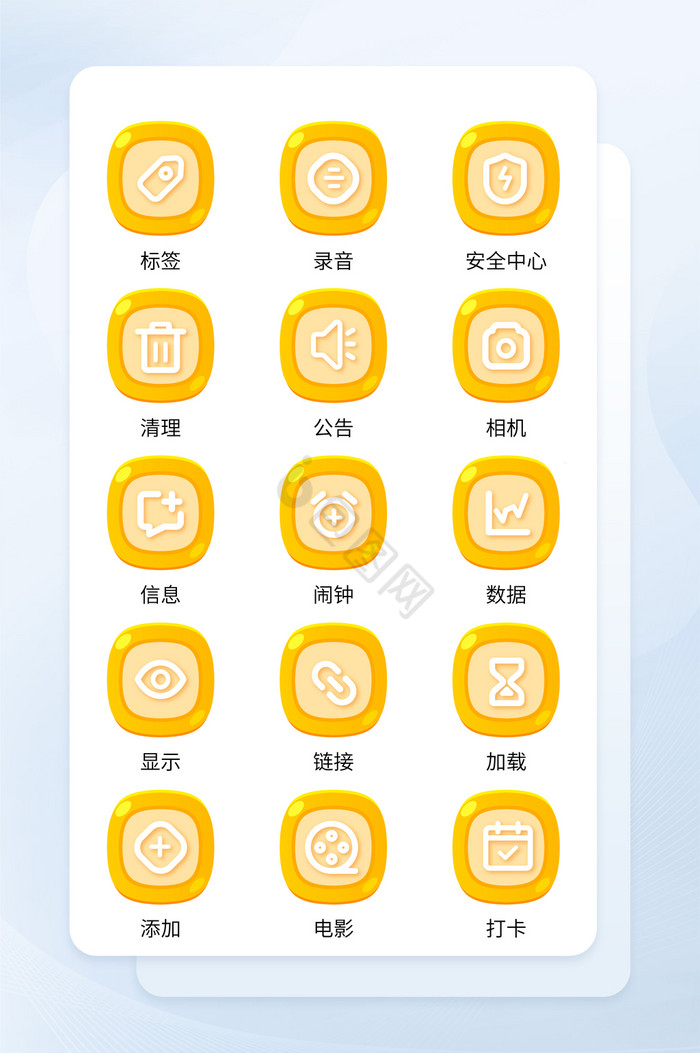 金色简约扁平手机软件程序主题icon图标图片