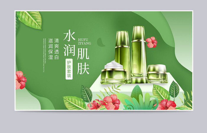 春季绿色手绘风美妆洗护化妆品促销电商海报