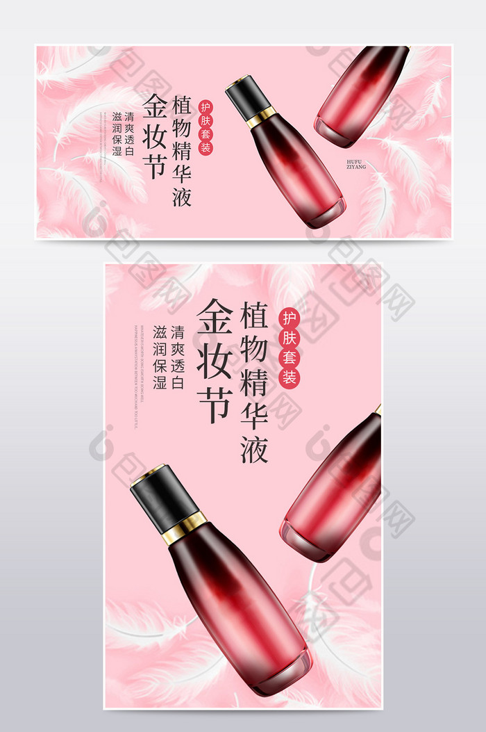 简约粉色金妆节美容护肤化妆品促销海报