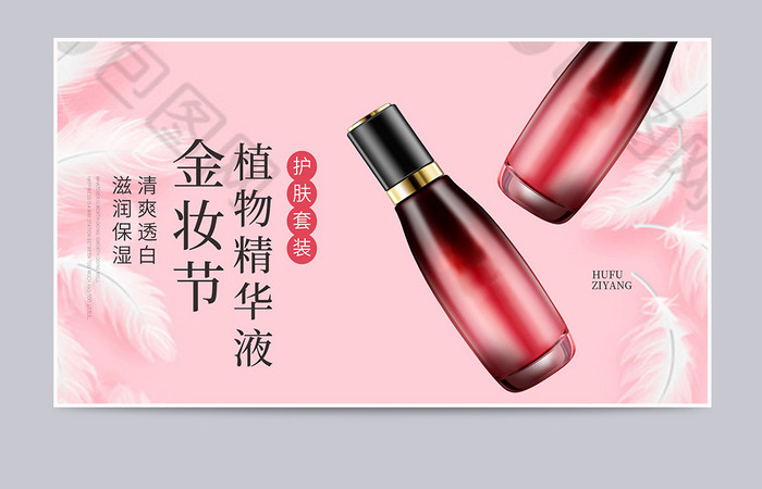 简约粉色金妆节美容护肤化妆品促销海报