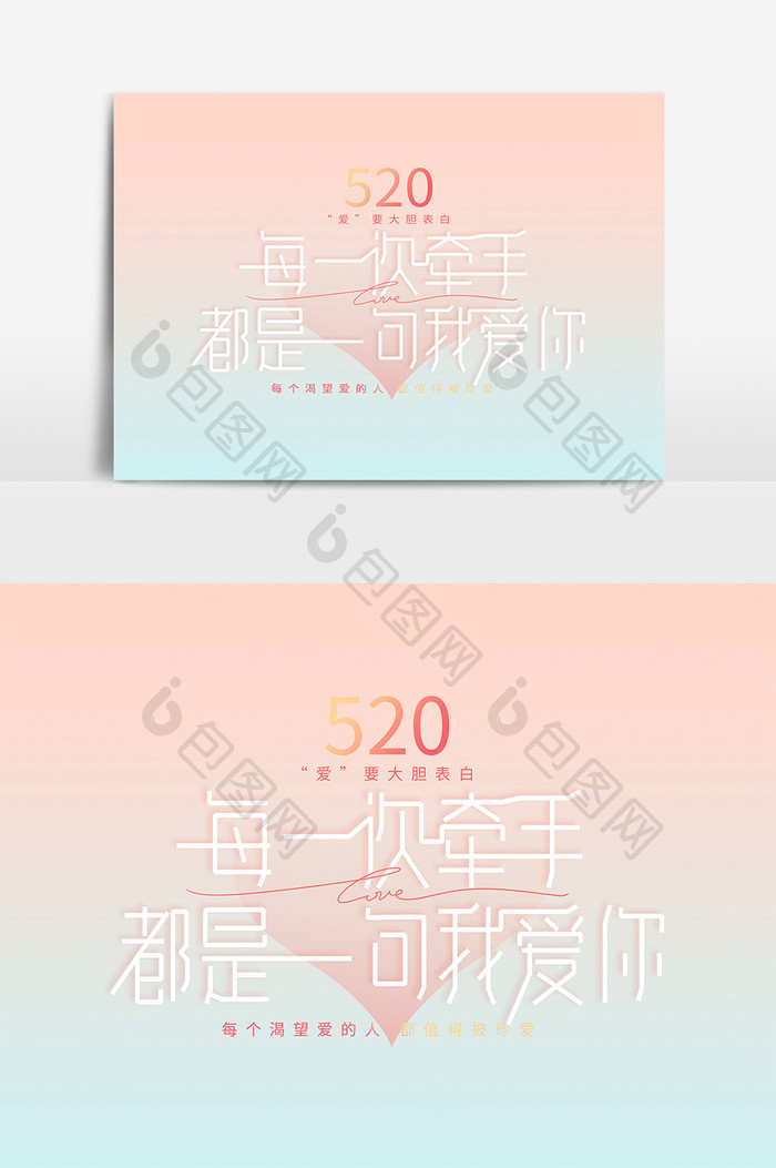 情人节520表白创意字体