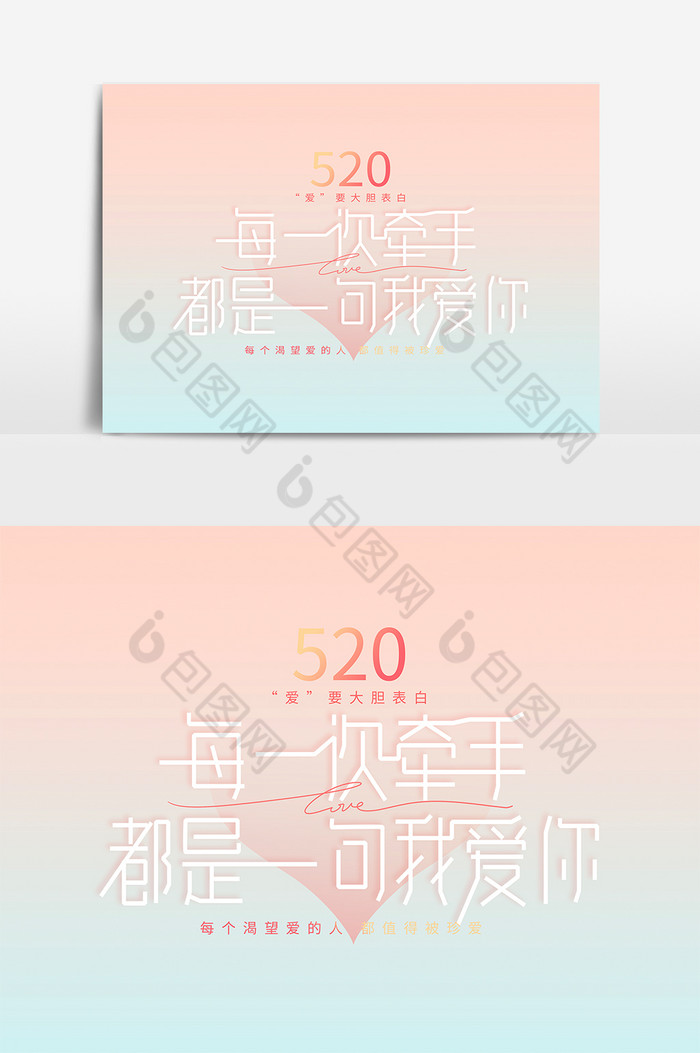 情人节520表白字体图片图片