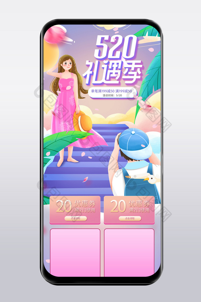 粉紫色浪漫风格520礼遇季促销手机端首页