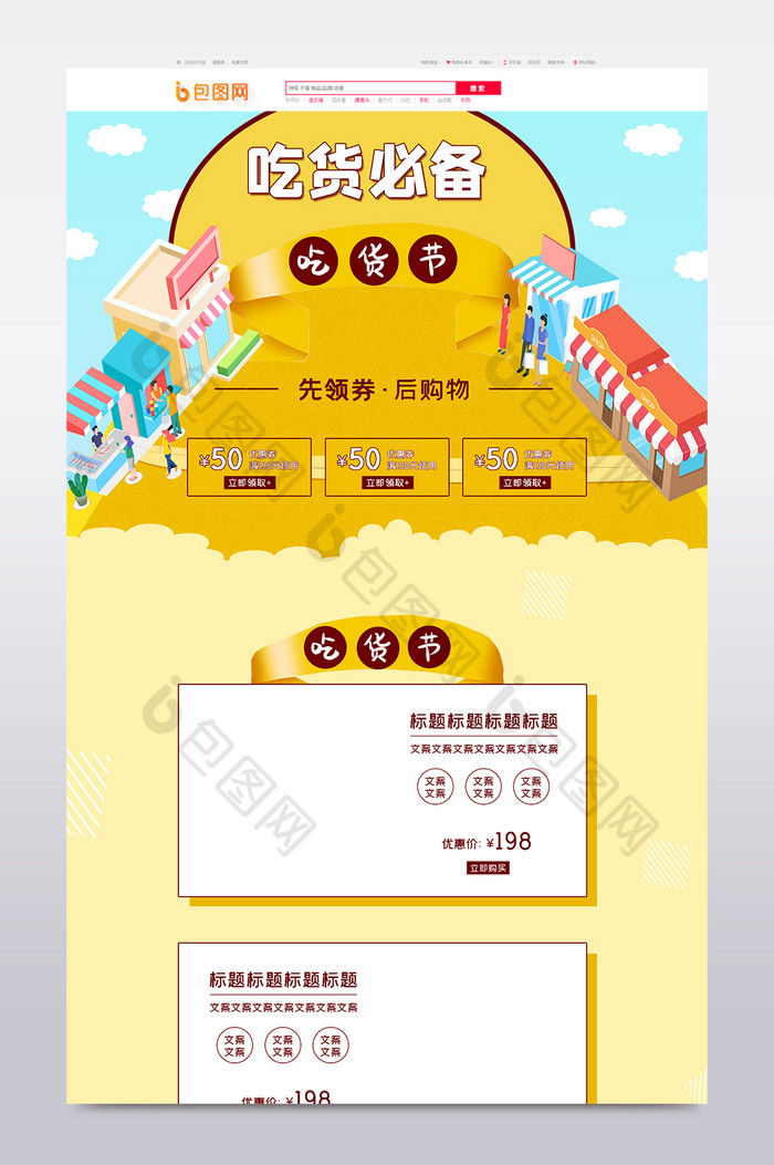 淘宝天猫坚果食品517吃货节首页模板图片图片