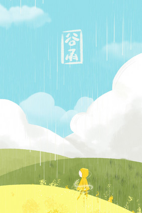 谷雨二十四节气动态插画GIF