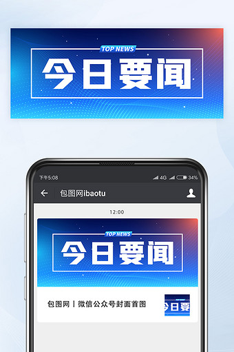 蓝色科技风今日头条要闻微信公众号首图矢量图片