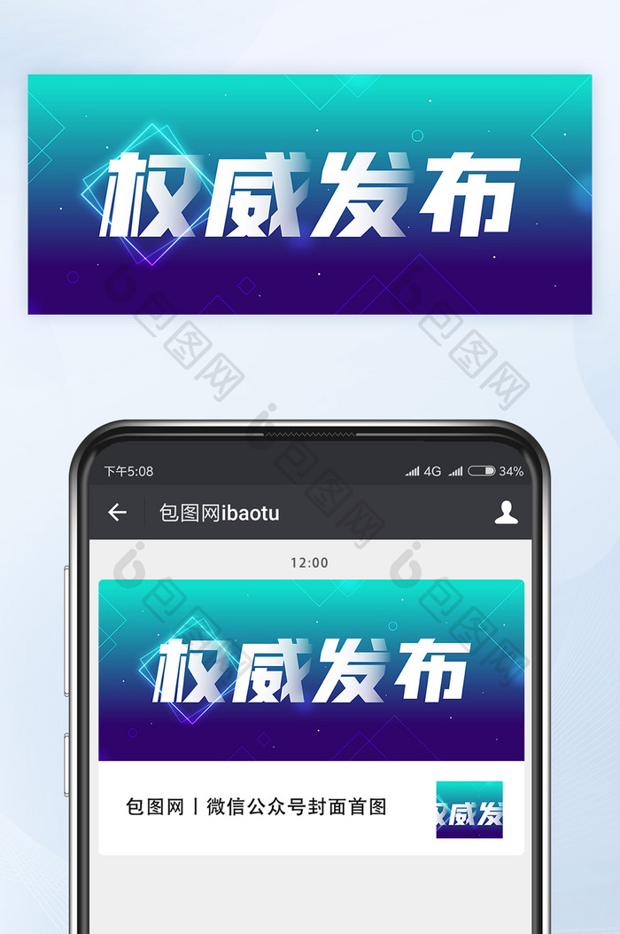 青蓝渐变科技风权威发布微信公众号首图矢量