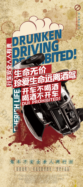 酒驾图片
