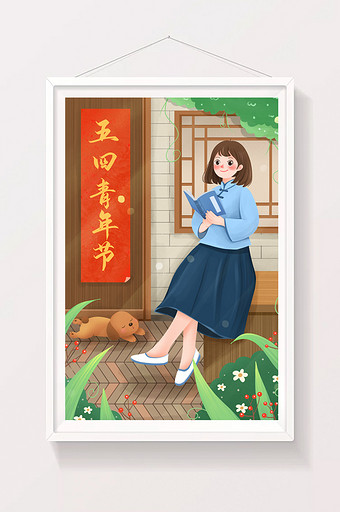 五四青年节读书的女青年插画图片