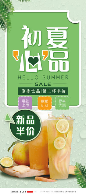 绿色创意奶茶店夏日促销海报