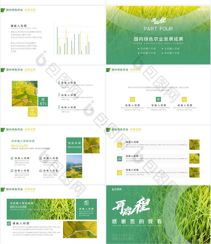 渐变简约绿色农业再启程商务汇报PPT模板