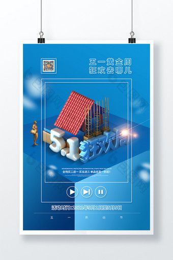 创意3D五一劳动节立体节日宣传海报图片