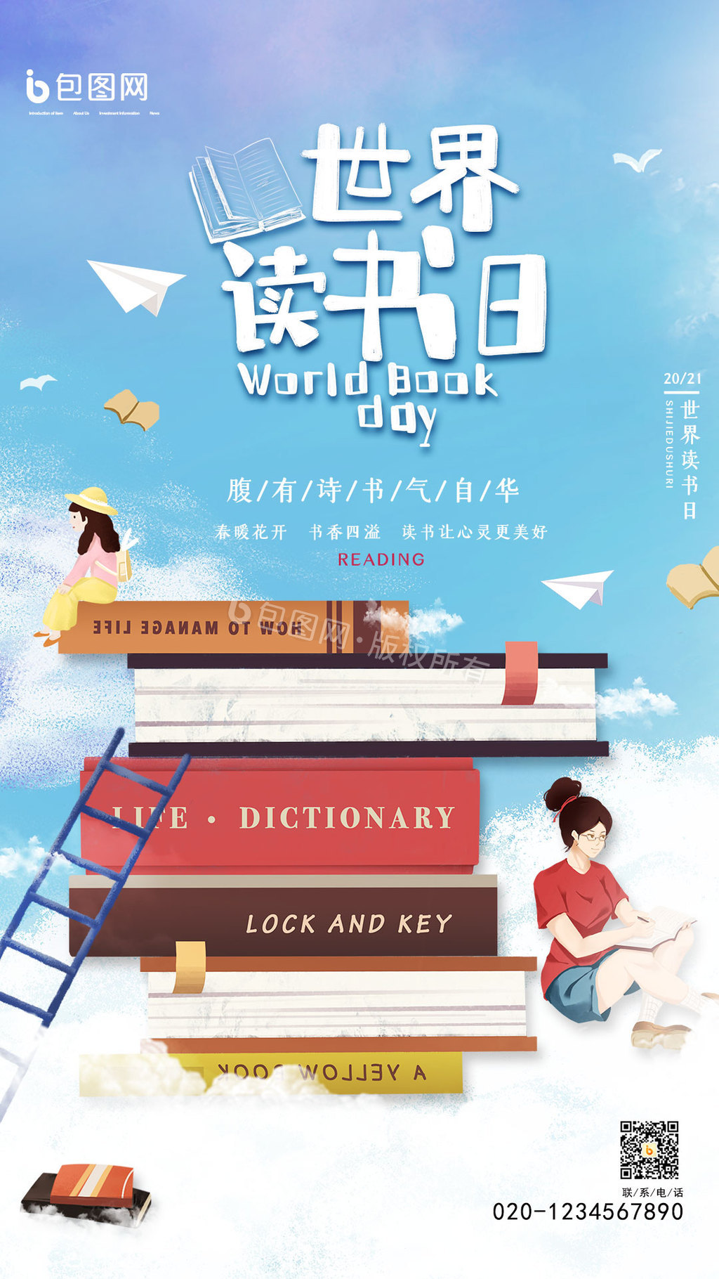 世界读书日宣传图片-世界读书日宣传素材免费下载-包图网