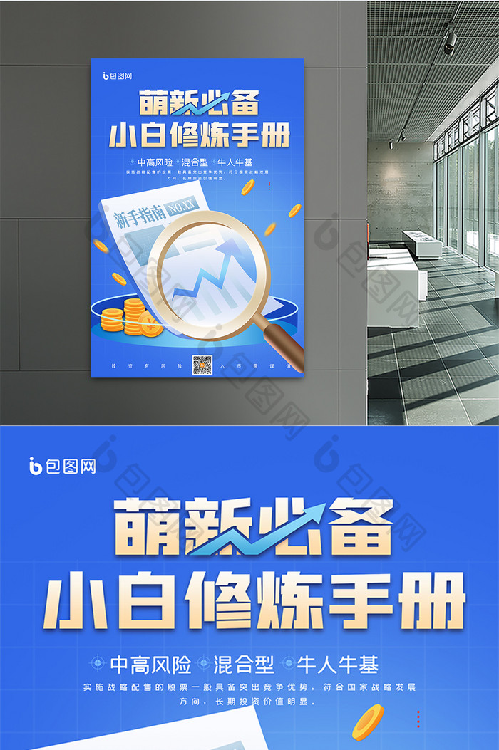 理财修炼手册金融理财海报