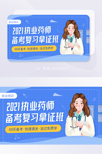 执业药师备考复习培训辅导班banner图片