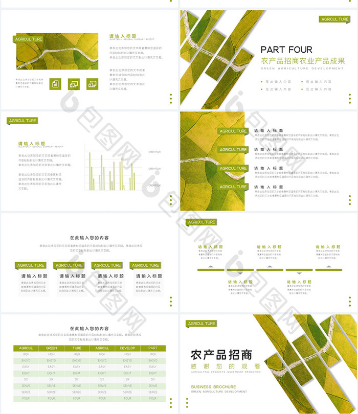 绿色简约风农产品招商宣传汇报PPT模板